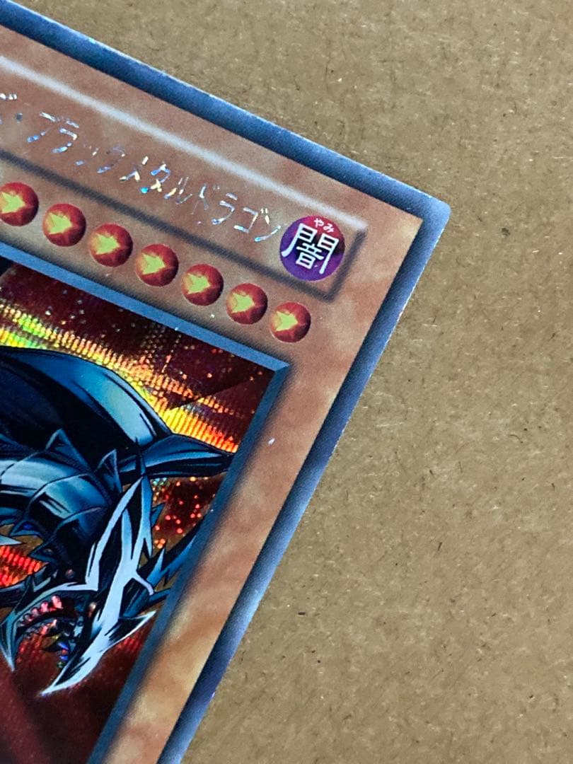 初期 レッドアイズ・ブラックメタルドラゴン　遊戯王　シークレット　シク