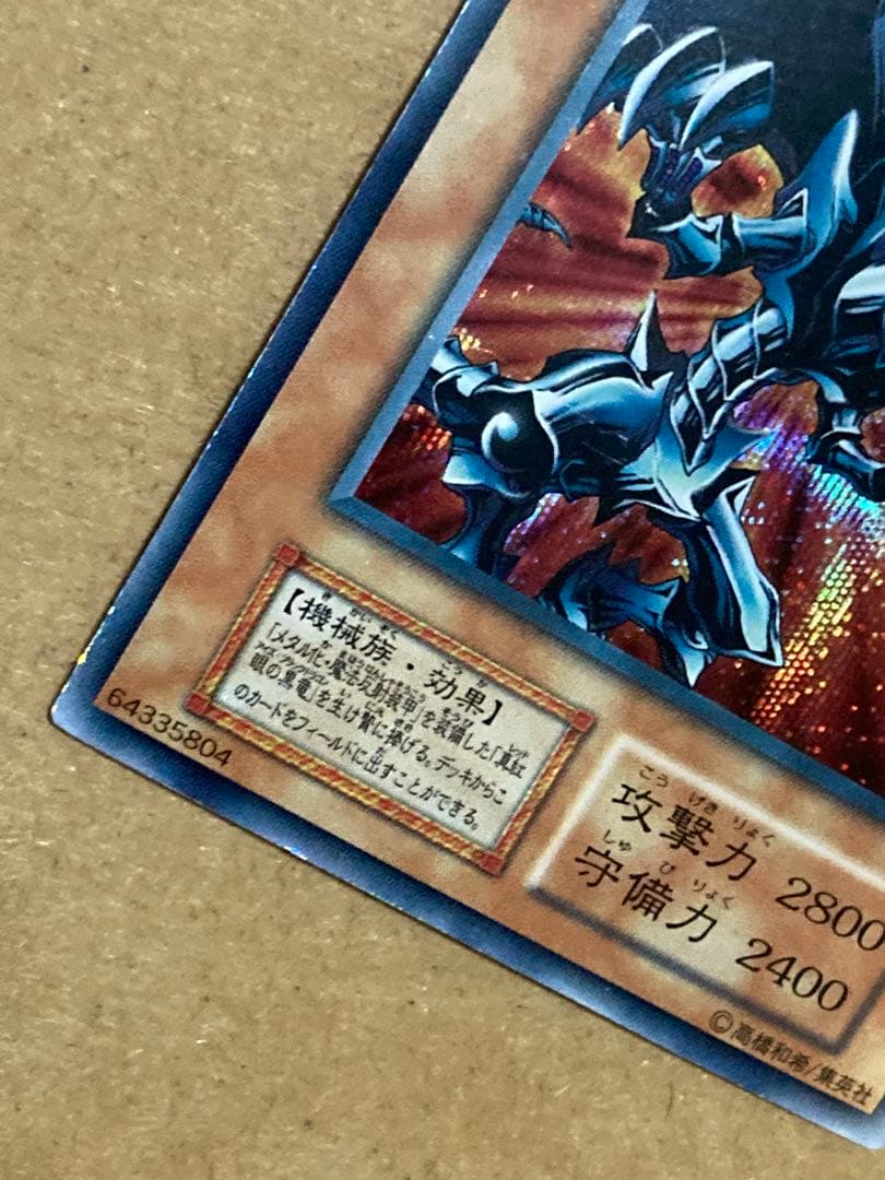 初期 レッドアイズ・ブラックメタルドラゴン　遊戯王　シークレット　シク