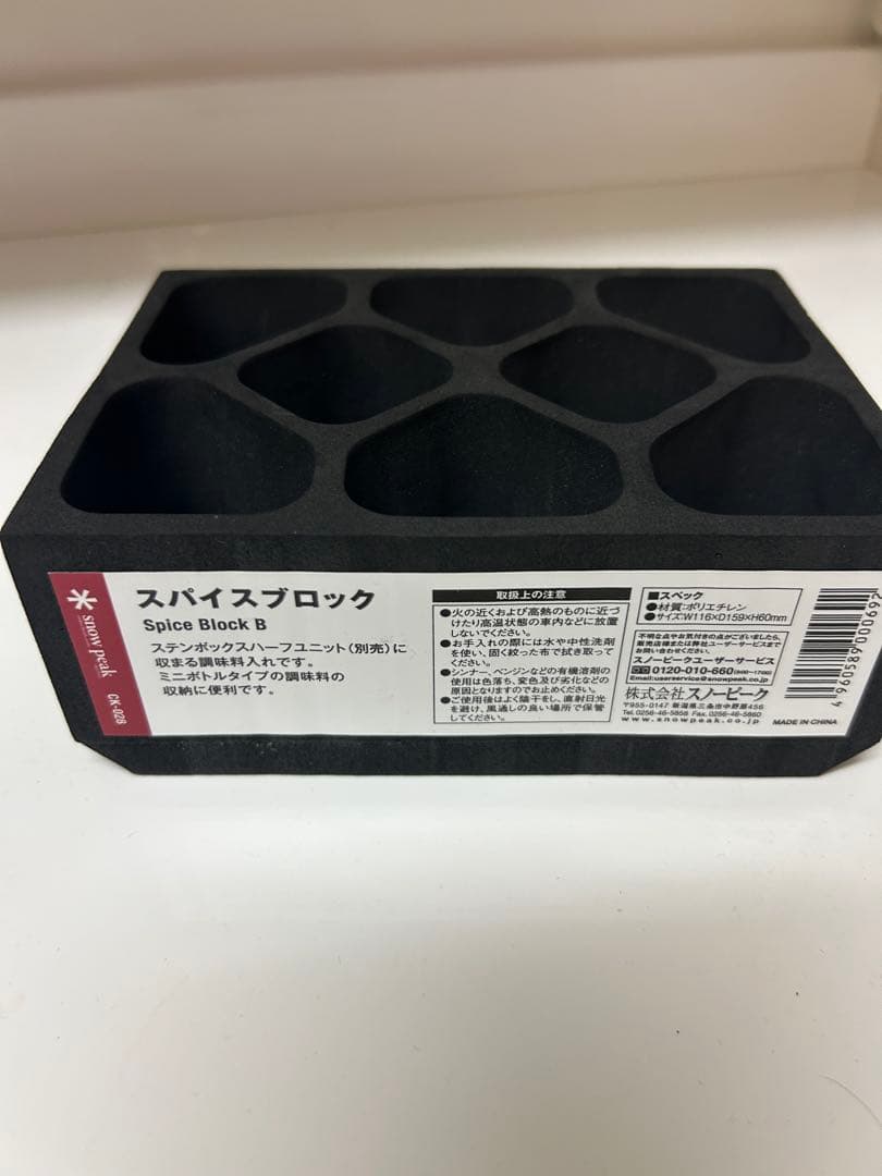 スノーピークスパイスブロック2個セット