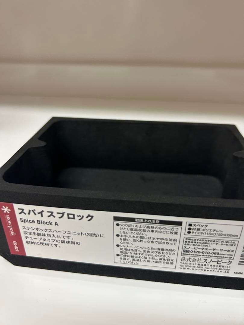 スノーピークスパイスブロック2個セット