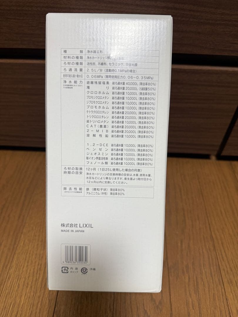 LIXILJF-45N浄水器カートリッジ 17+2物質除去浄水器ビルトイン型