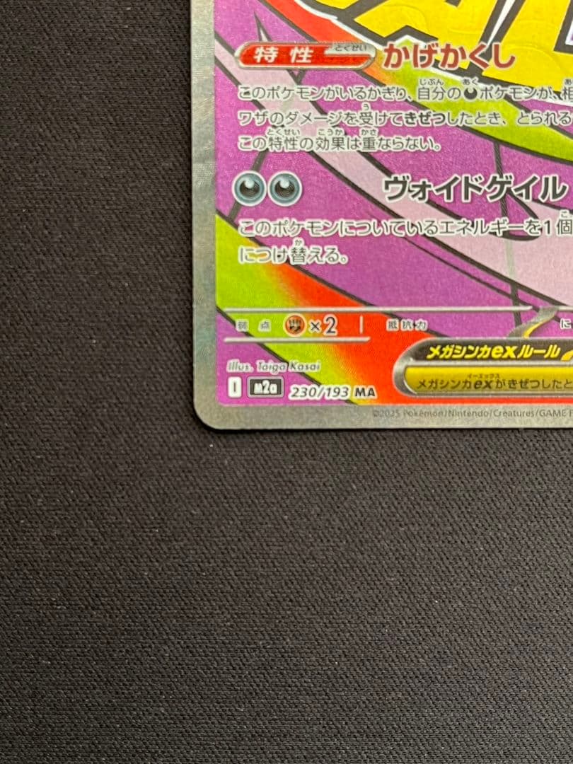ポケモン　カード　メガゲンガーex