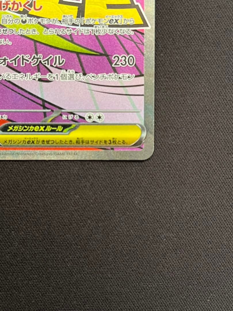 ポケモン　カード　メガゲンガーex