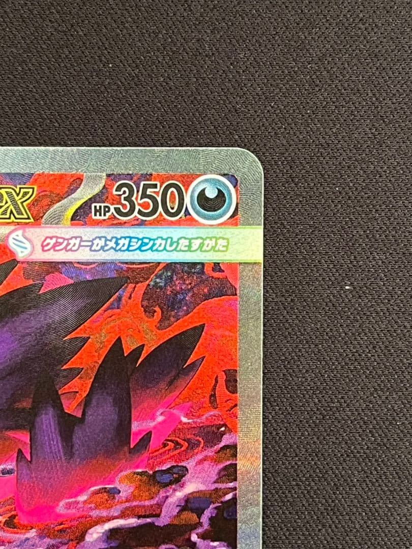 ポケモン　カード　メガゲンガーex
