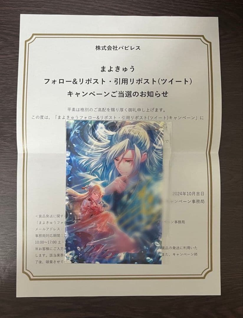 魔寄せ宮女、孤高の祓魔師に拾われました 斉藤壮馬 直筆サイン まよきゅう