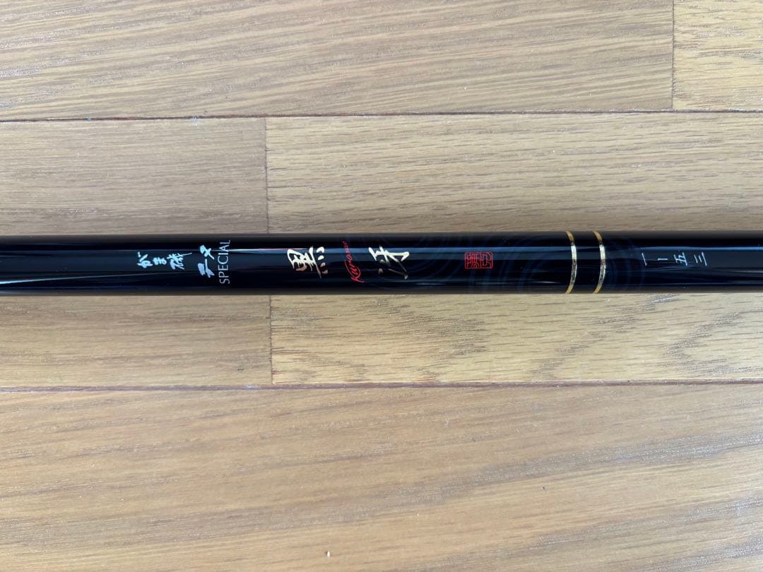チヌスペシャル 黒冴1号-53