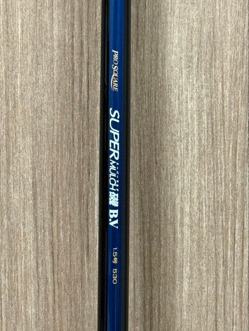 プロスクエア スーパーマルチ磯 B.V. 1.5号 530