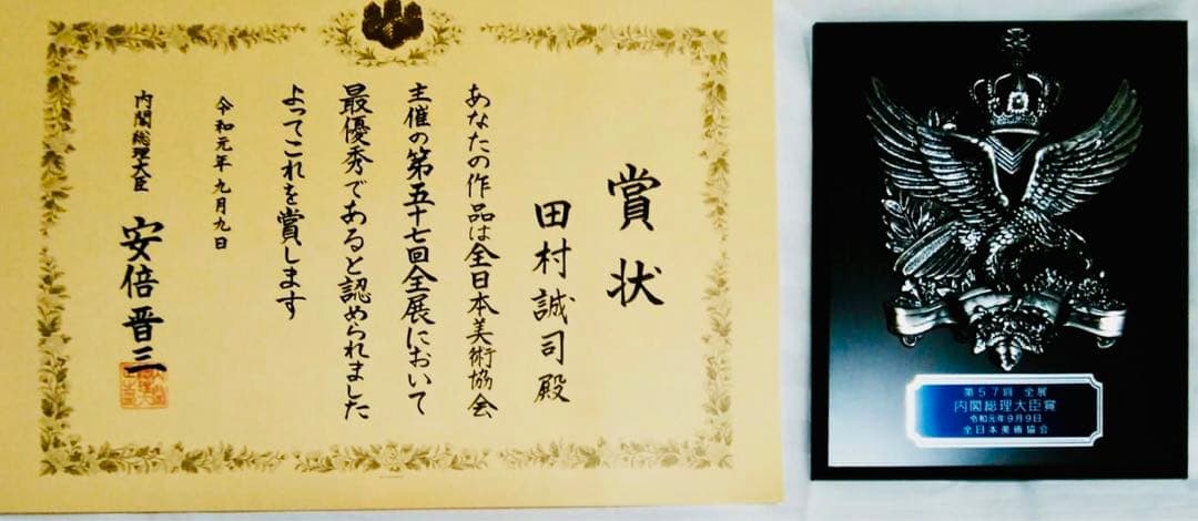 水彩画 船 田村誠司 全日本美術協会委員作品