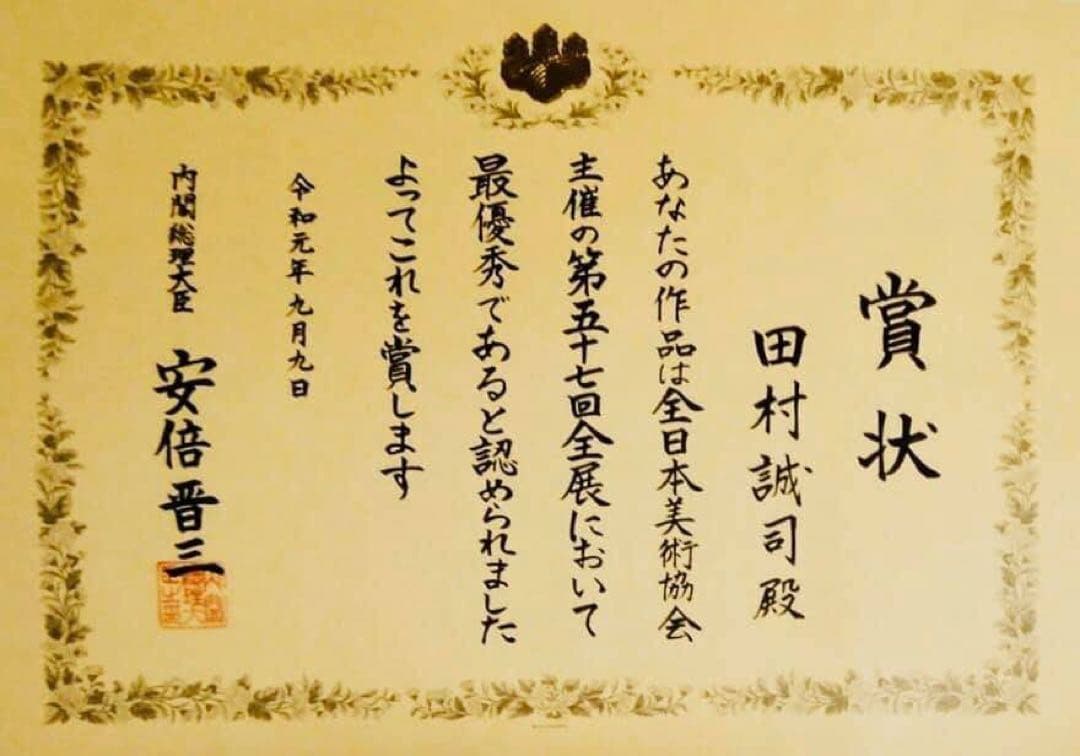 水彩画 船 田村誠司 全日本美術協会委員作品