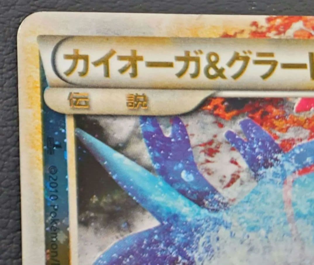 ポケモンカード　カイオーガ＆グラードンＬＥＧＥＮＤ ☆ L3 頂上大激突