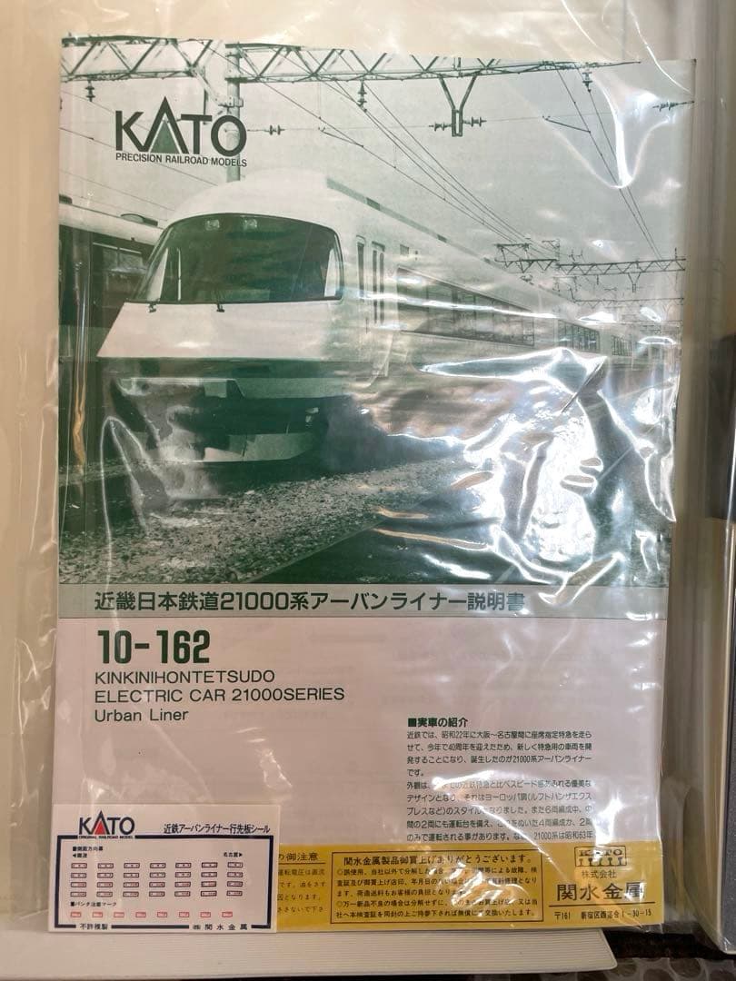 近畿日本鉄道21000系アーバンライナー　KATO。