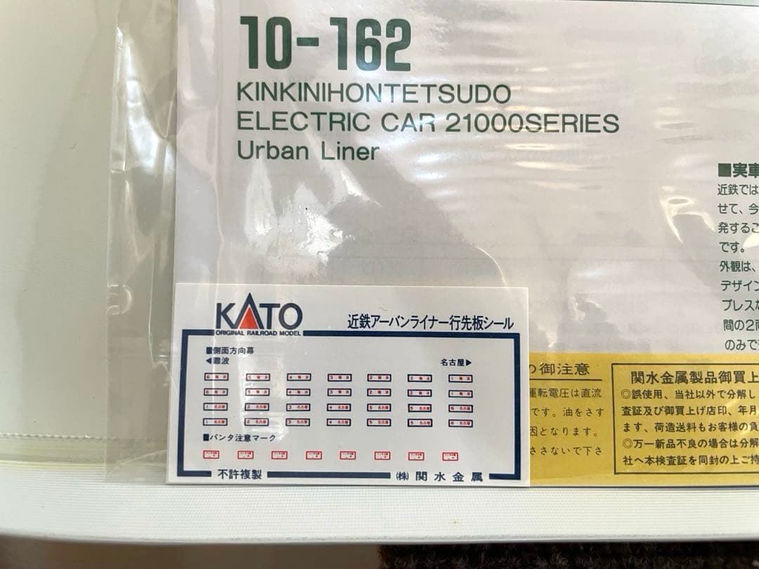 近畿日本鉄道21000系アーバンライナー　KATO。