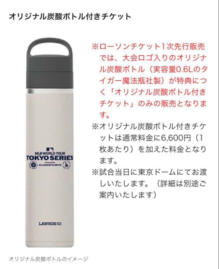 【新品未開封】MLB Tokyo Series オリジナルボトル(2本)