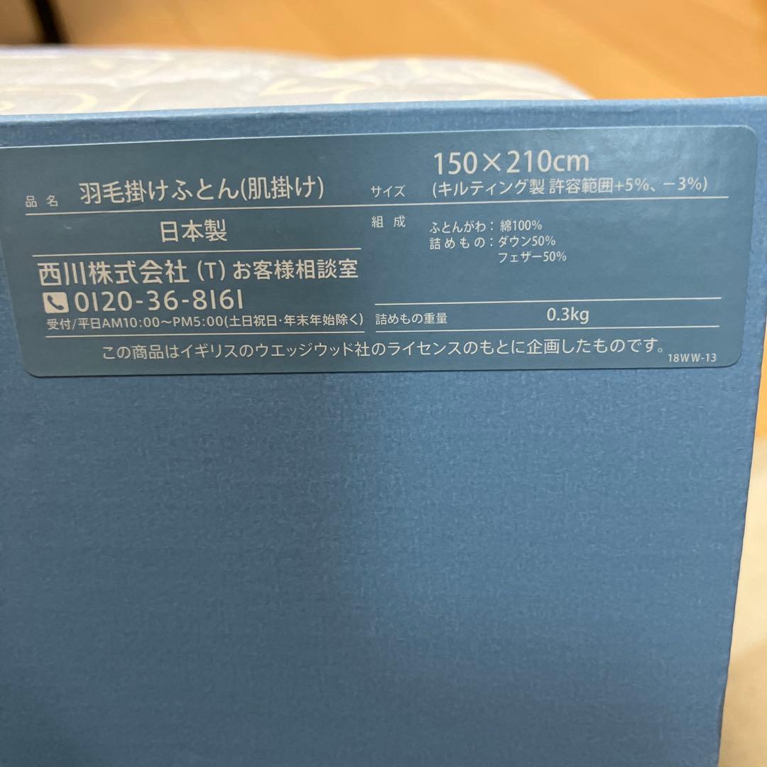 ★genuina ★ ウエッジウッド 羽毛掛け布団