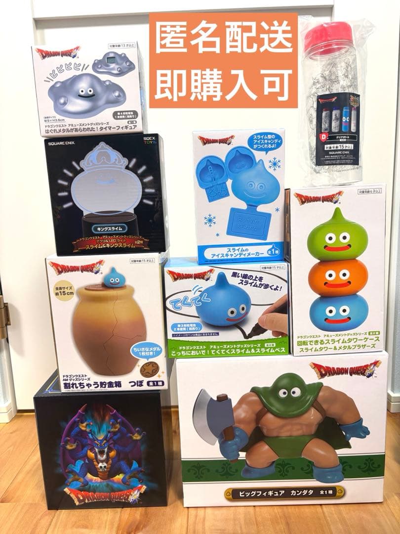 ドラゴンクエスト　プライズ　9点まとめ売り