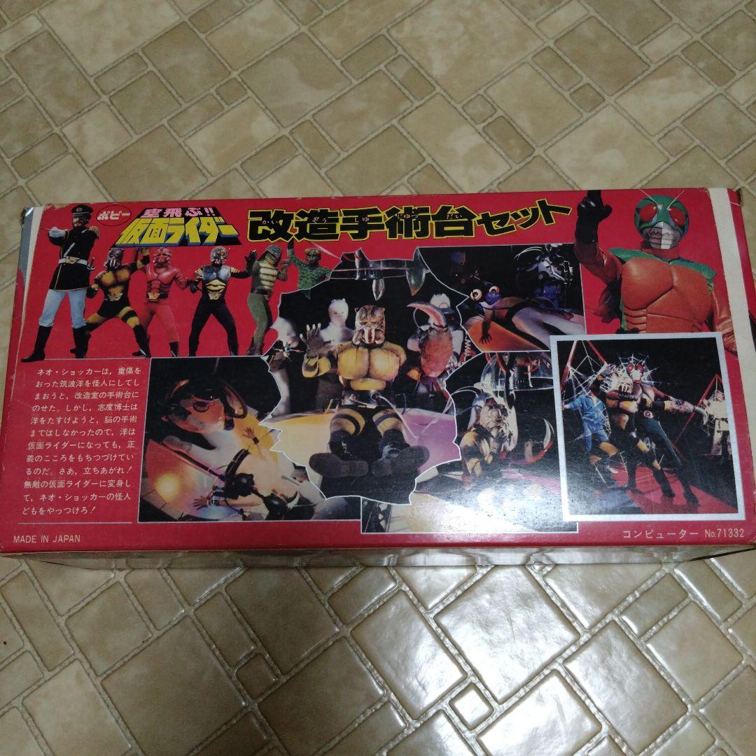 ポピー 仮面ライダー 改造手術台セット フィギュア付き