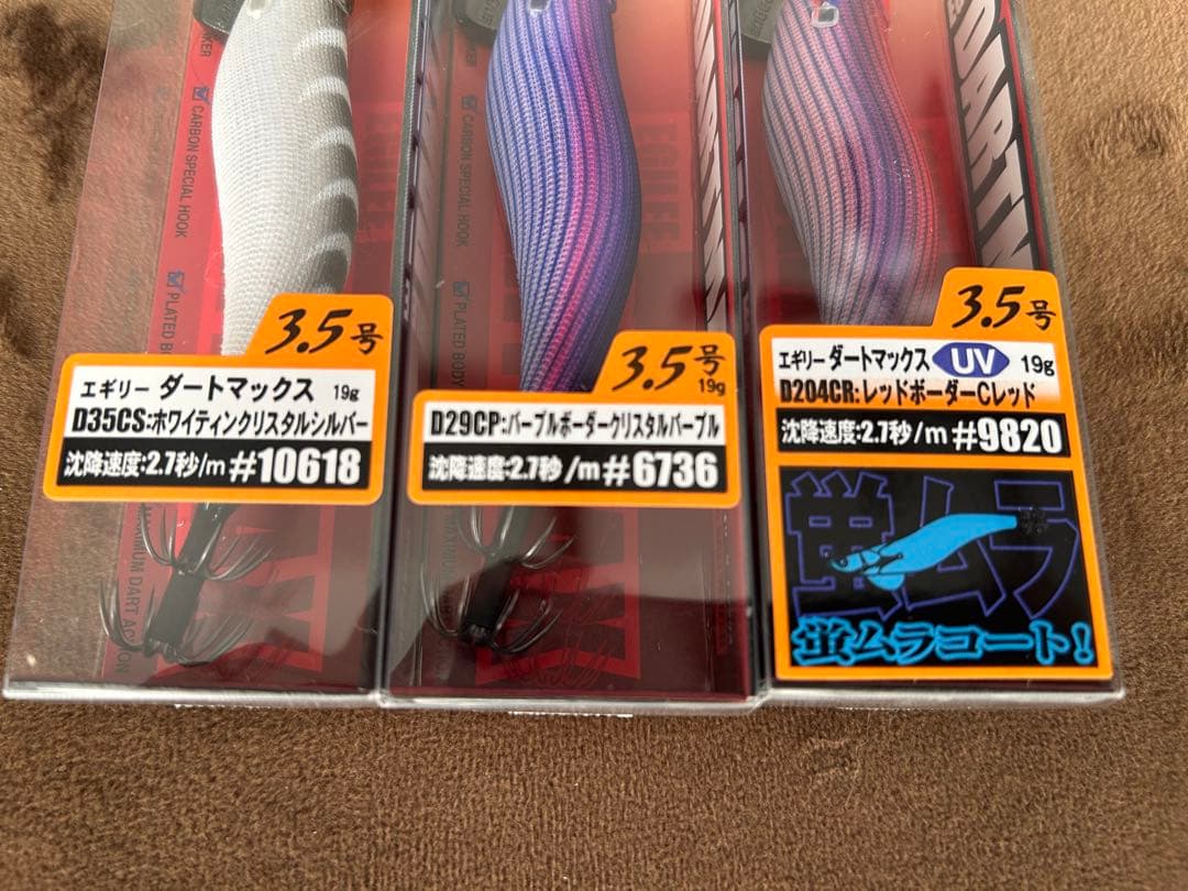 エギリー　ダートマックス3.5号　3種　新品
