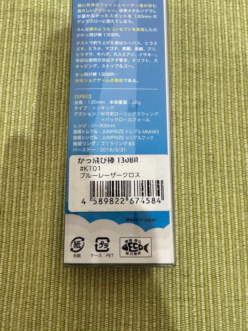 【ジャンプライズ】かっ飛び棒130BRセット