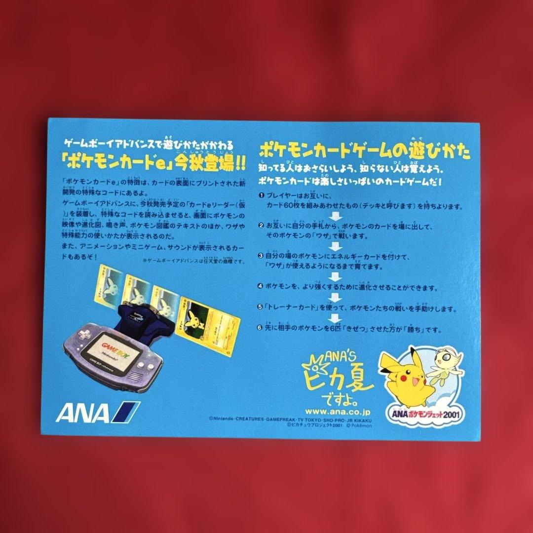 ポケモンカードe ANAスペシャル'01バージョン 2枚セット