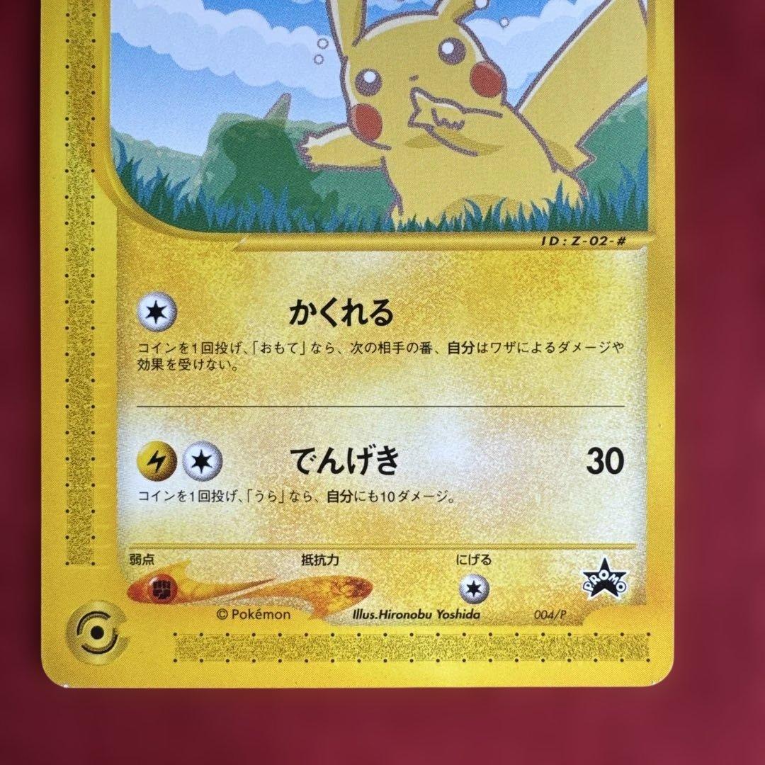 ポケモンカードe ANAスペシャル'01バージョン 2枚セット