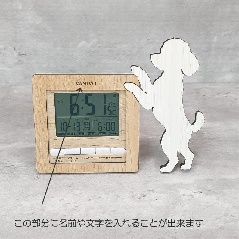 【電波時計】ワンちゃんが寄り添う電波デジタル時計 ― トイプードル　白　クリーム