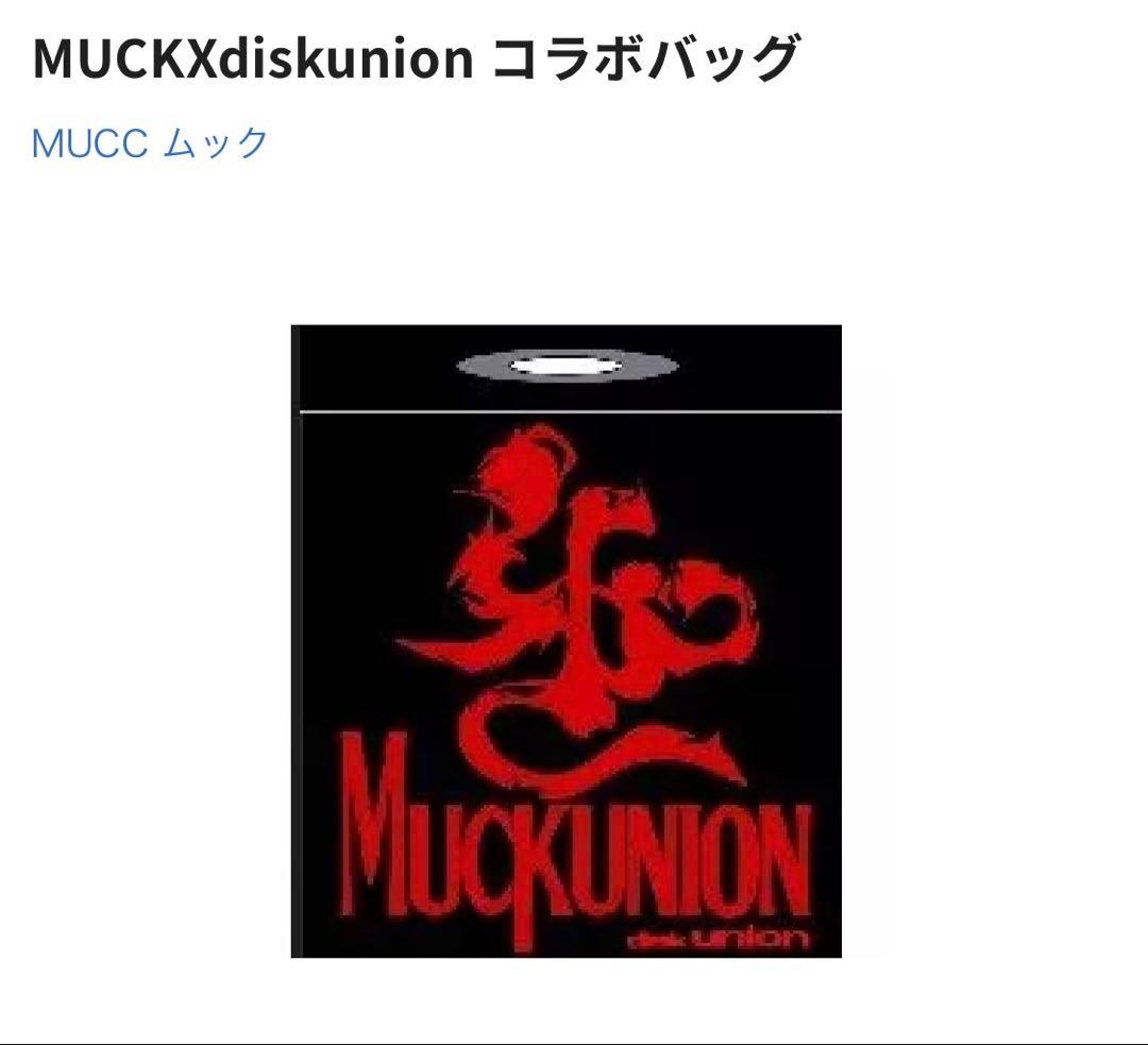 MUCKXdiskunion コラボバッグ