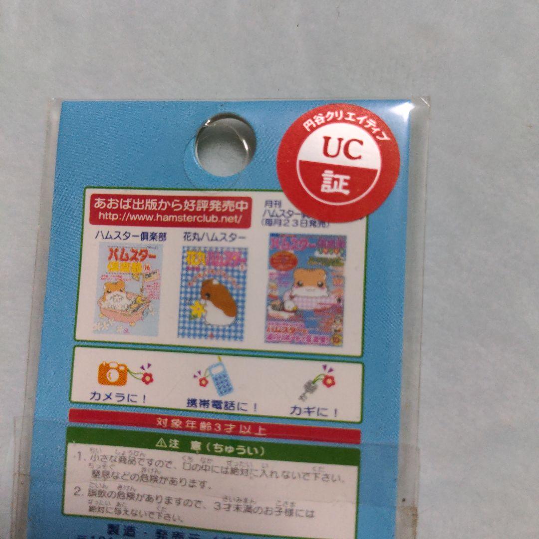 希少　平成レトロ　ハムスター倶楽部　めで鯛　ミニキーホルダー　しげっち