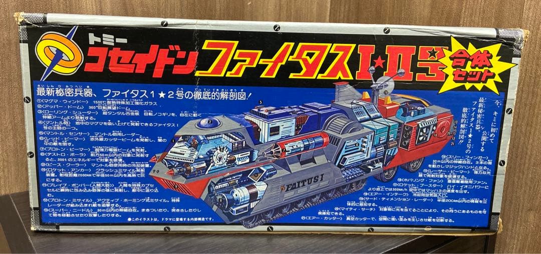 コセイドン　ファイタスI✳︎II号①