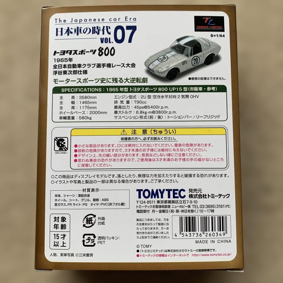トミカ トヨタスポーツ800 日本車の時代 VOL.07絶版　【未開封・未使用】