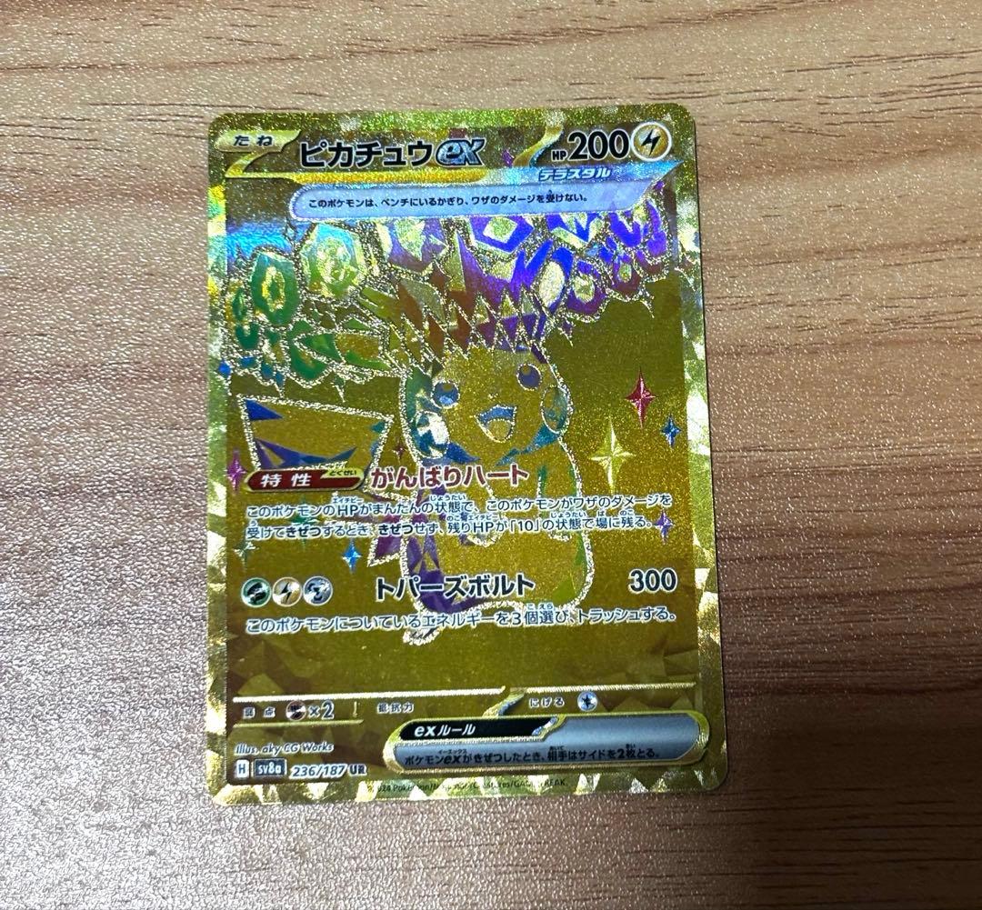 ピカチュウex UR テラスタルフェスex マグネットローダー発送✨