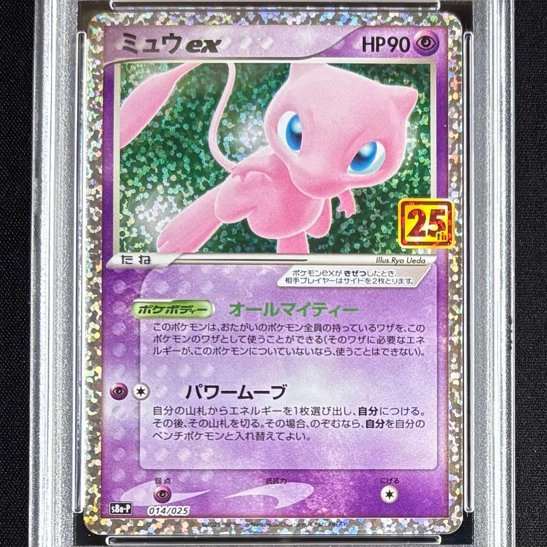 ミュウex プロモカードパック 25th PAS10
