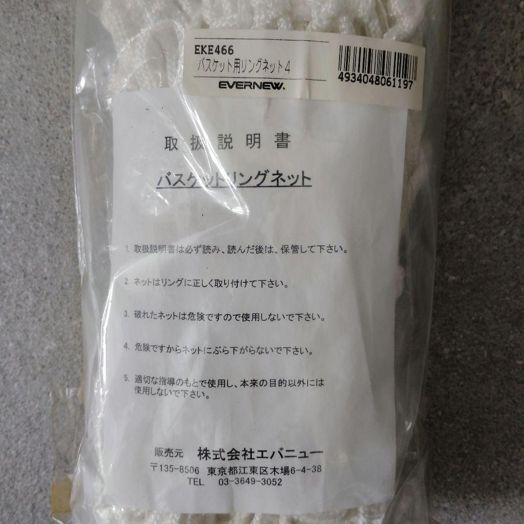 【デッドストック】エバニュー　鉄製バスケット用リング　学校体育館　オレンジ