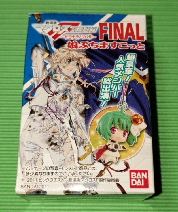 マクロスF（フロンティア）　サヨナラノツバサFINAL　娘ぷちますこっと　全８種