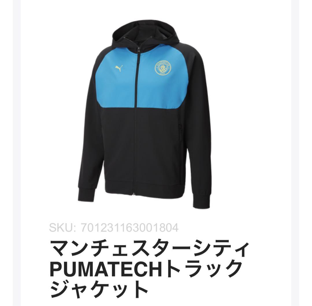 【正規品】マンチェスターシティ　25/26 PUMAトラックジャケット　Ｍサイズ