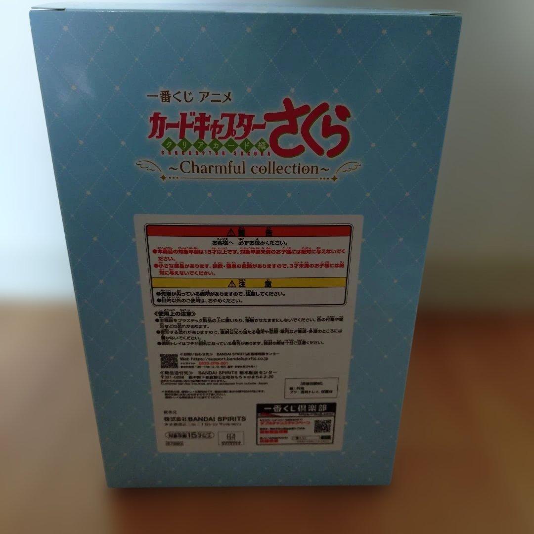 1番くじ カードキャプターさくら ラストワン賞 おまけ付き