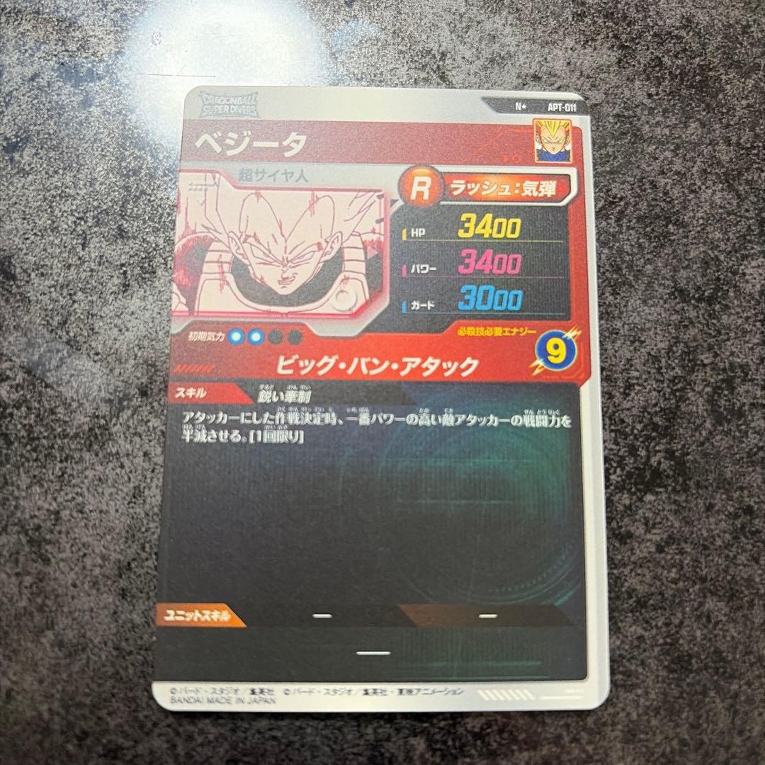 アドバンスパック　ベジータパラレル