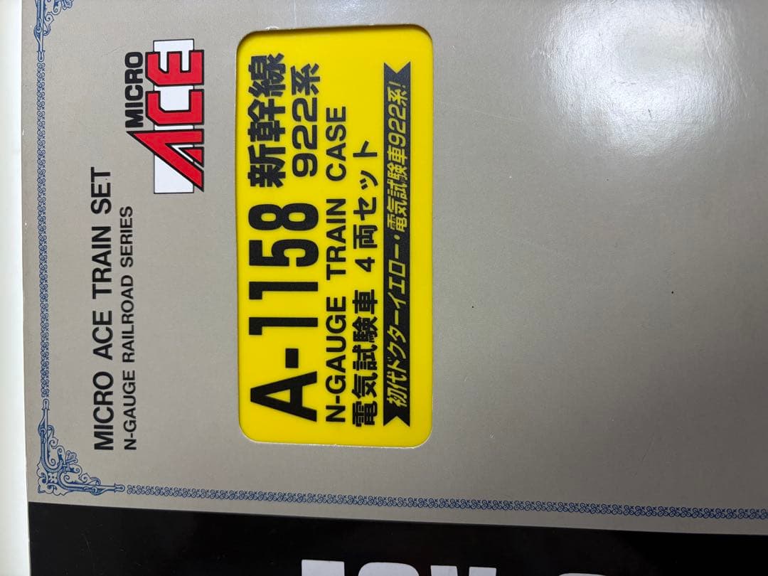 鉄道模型　Nゲージ　マイクロエース　A1158 922系　ドクターイエロー