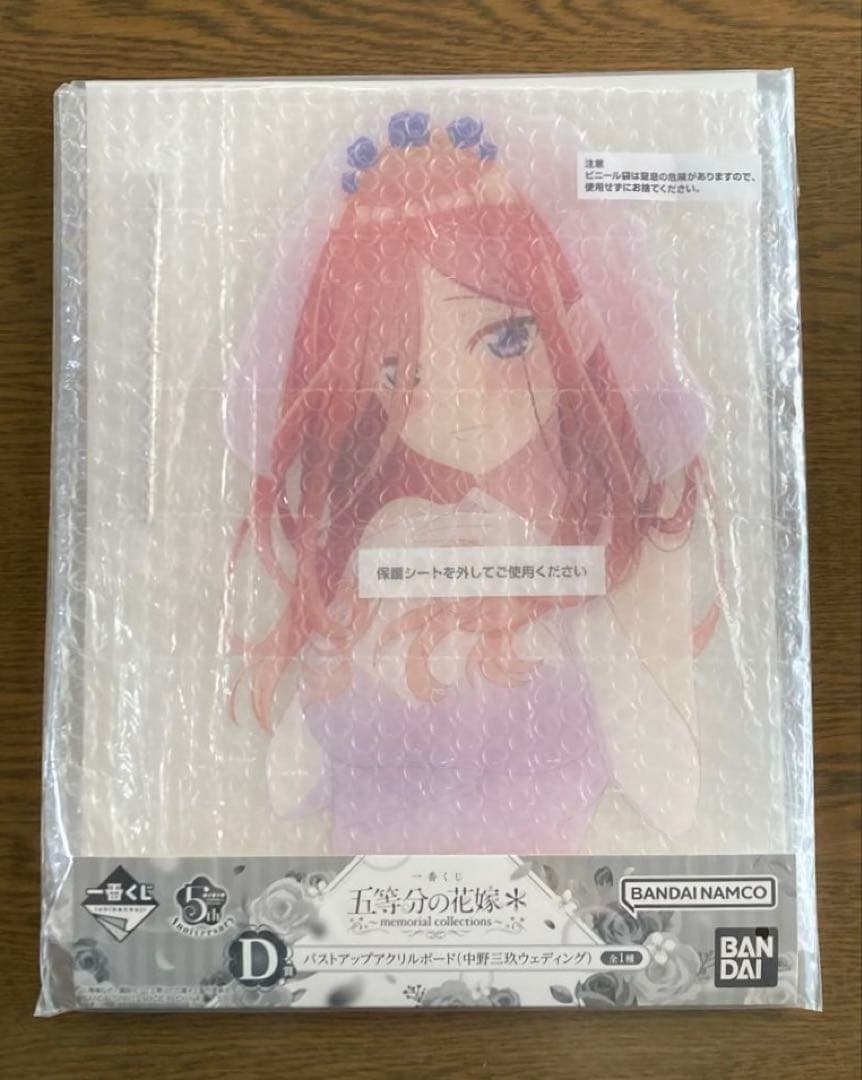 一番くじ 五等分の花嫁 バストアップアクリルボード 中野三玖 ２種