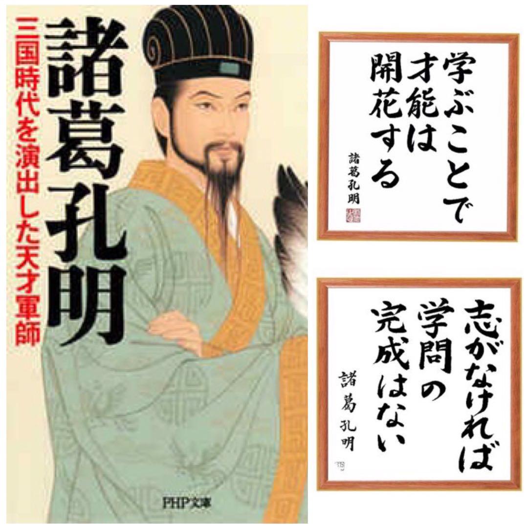 扇子　三国志　諸葛孔明　誡子書　名言　学ぶ心得　子孫　学業向上　成就祈願　絹扇子