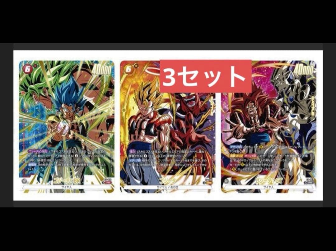 即日発送ドラゴンボール公式カードCOMPLETE vジャンプ 応募者３セット