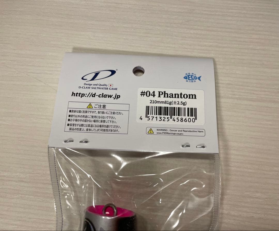 ビーコン210 d-claw ディークロウ