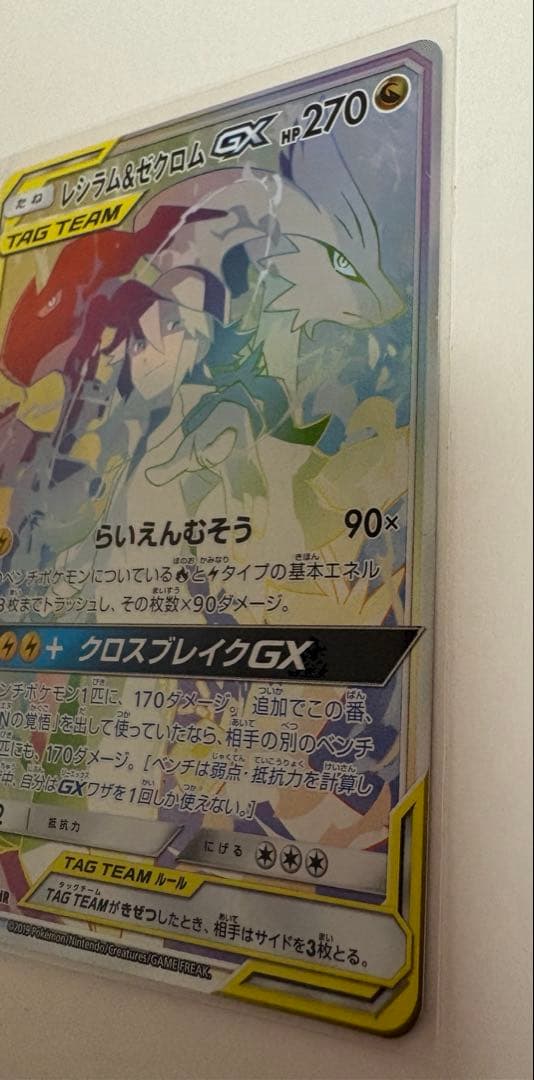 ポケモンカード レシラム＆ゼクロムGX HR 071/049 レシゼク