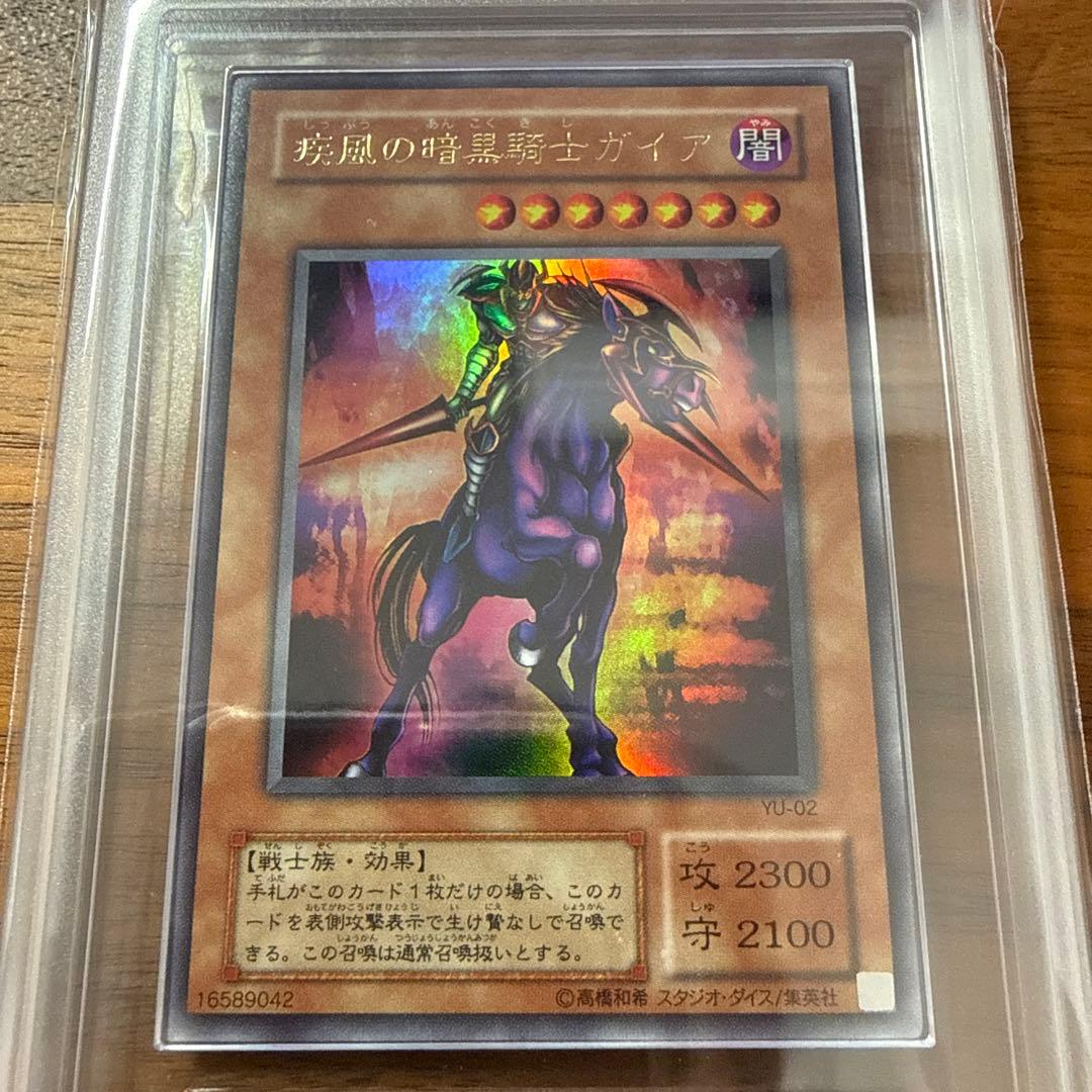 2001年 遊戯王 疾風の暗黒騎士ガイア YU-02 ARS9