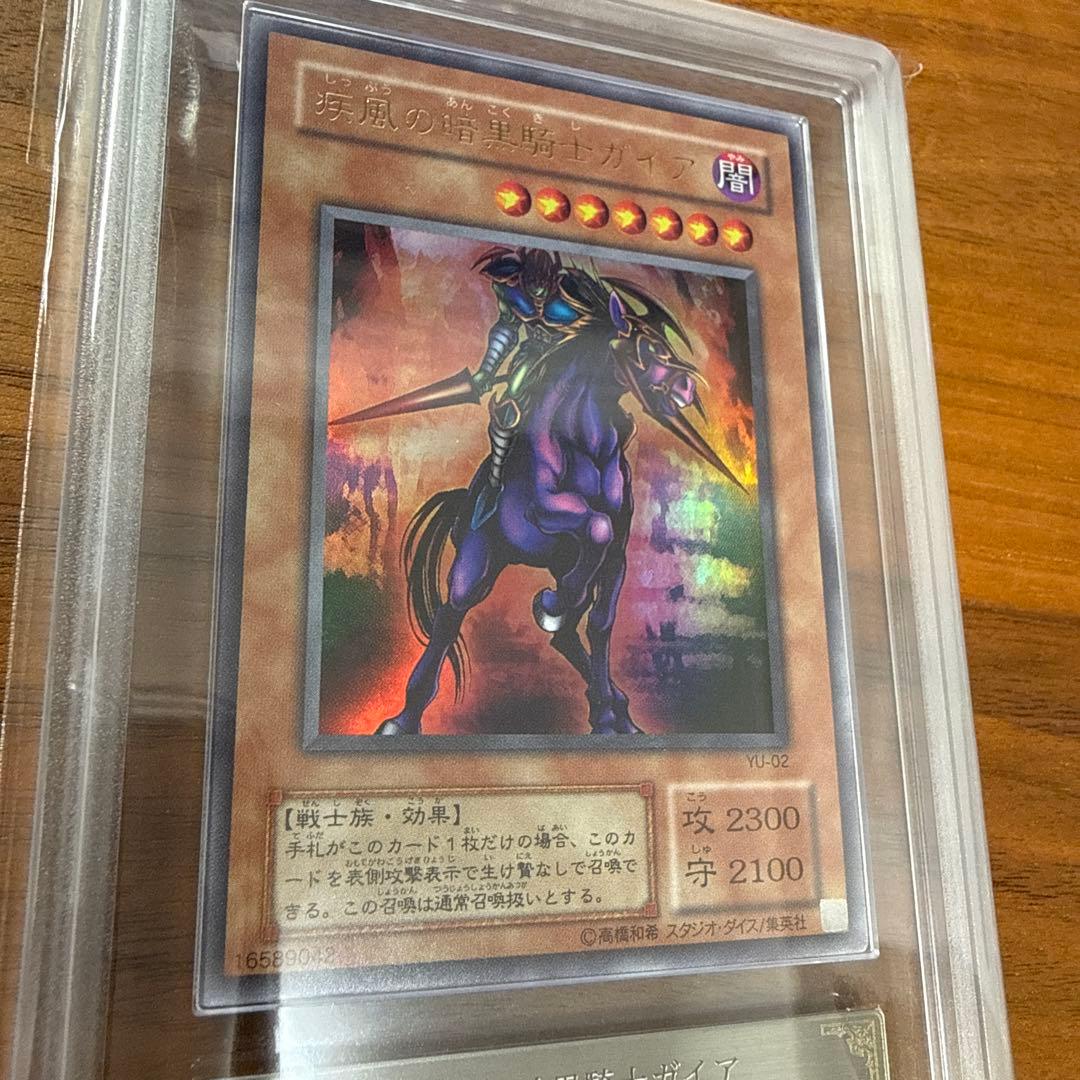 2001年 遊戯王 疾風の暗黒騎士ガイア YU-02 ARS9
