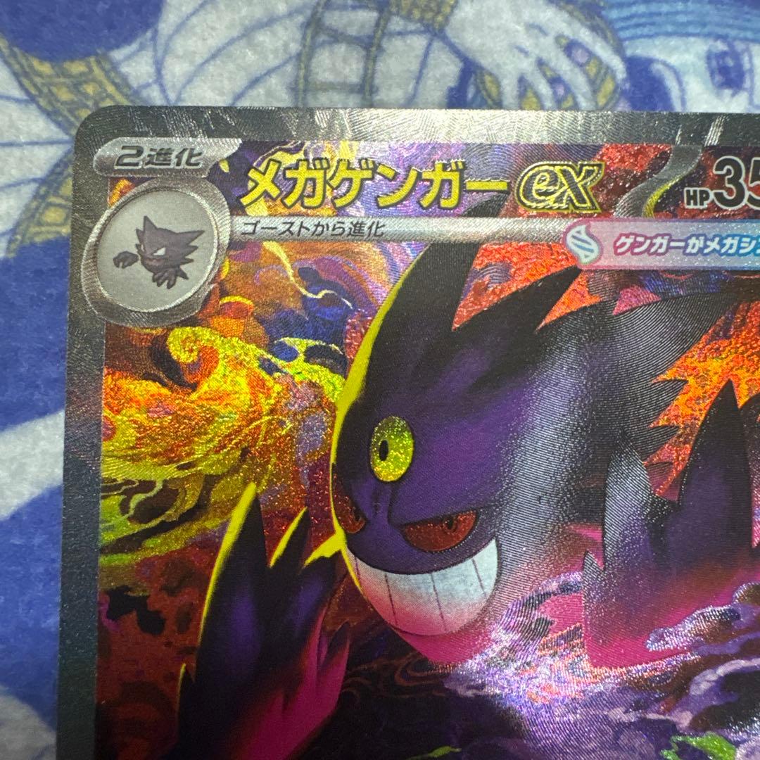 メガゲンガーEX 240/149 SAR