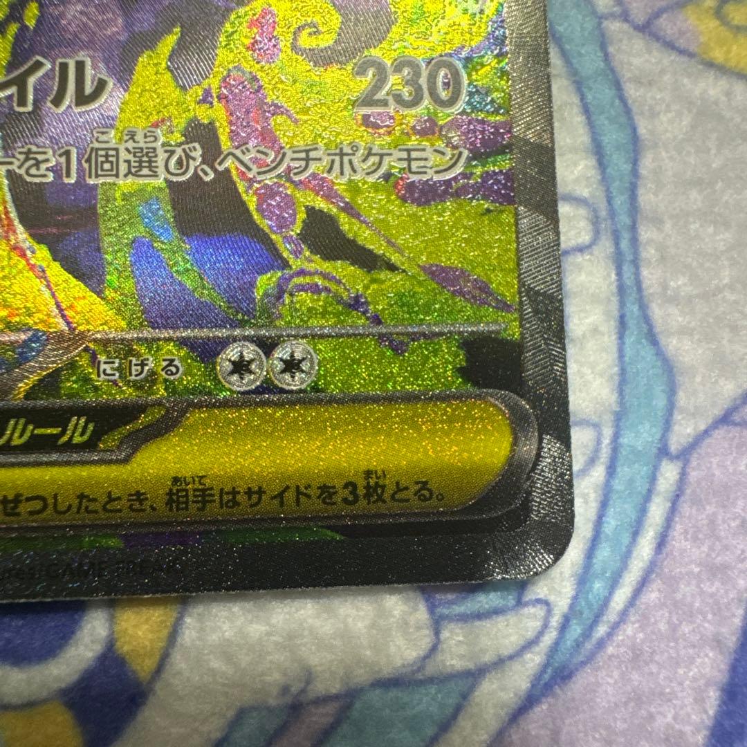 メガゲンガーEX 240/149 SAR