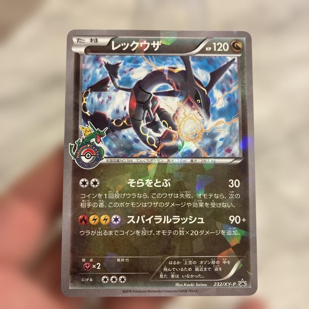 レックウザ　プロモ　明日朝まで大特価