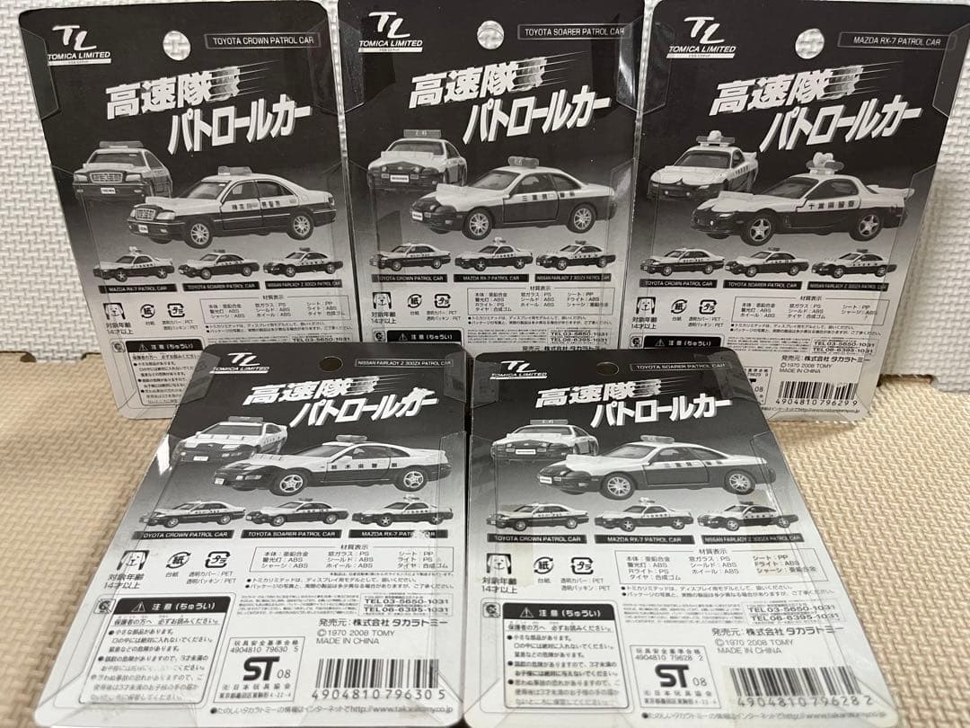 トミカリミテッド　高速隊パトロールカー