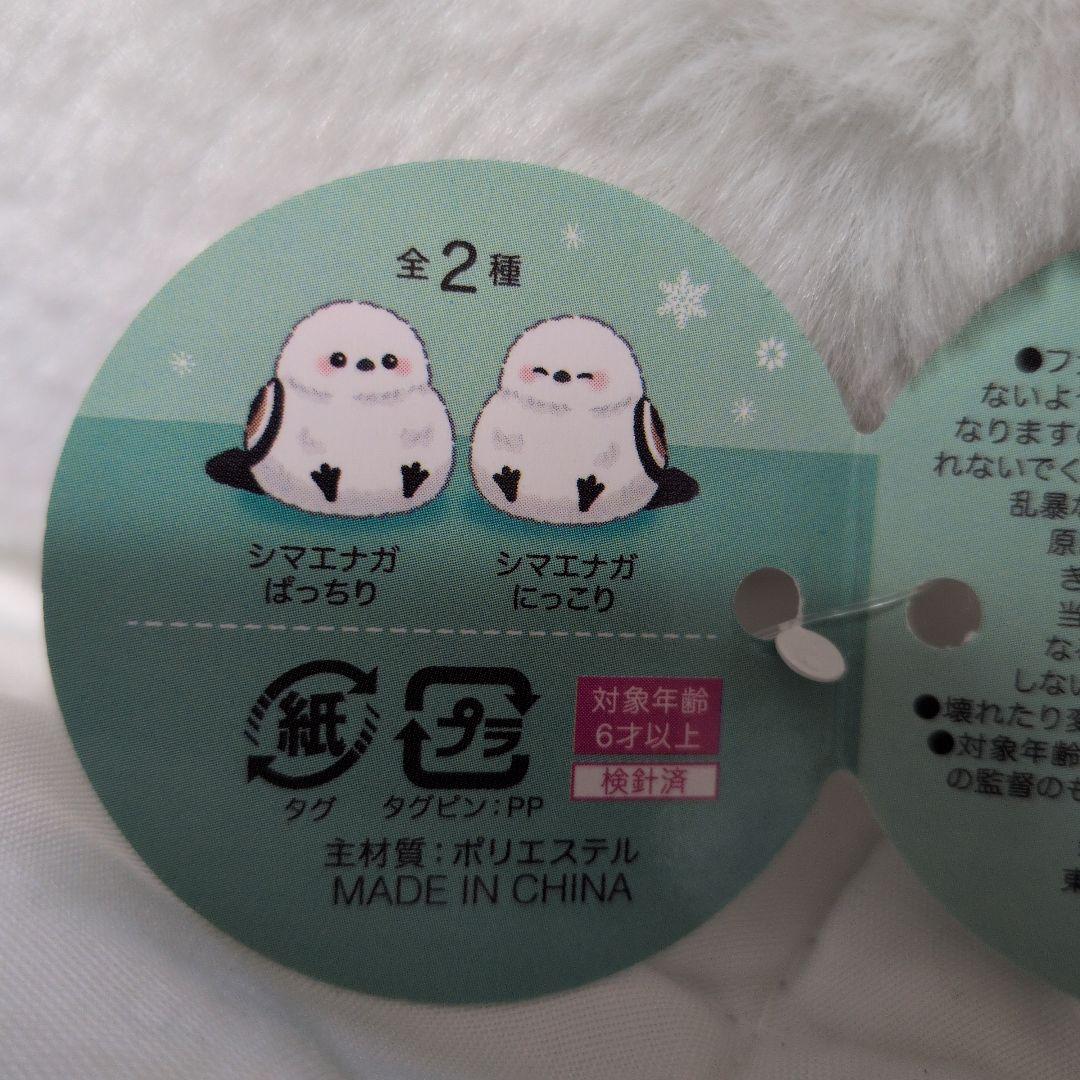 限定商品/シマエナガぬいぐるみリュックにっこり