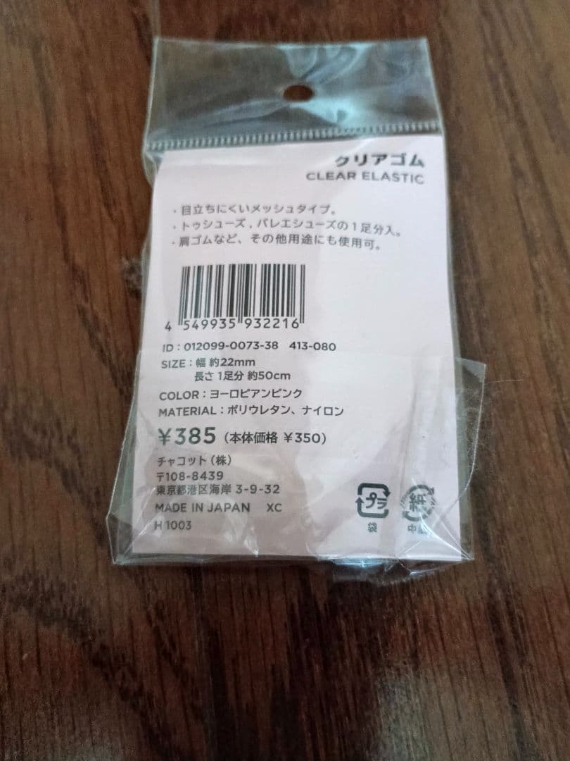 Chacott progres V101 トゥシューズ 22.5cm EEM